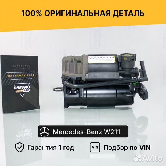 Компрессор пневмоподвески Mercedes W211
