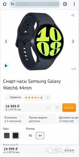 Samsung galaxy watch 6 44mm