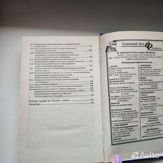 Педагогическая психология Столяренко Л. Д