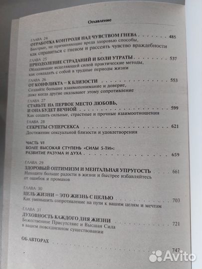 Книга тренинг для улучшения жизни. Торг