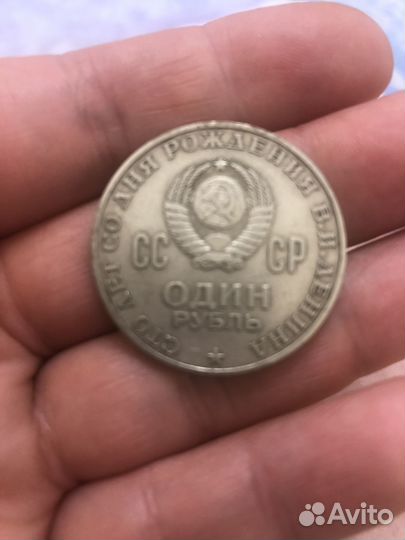 Один рубль СССР 1870 1970