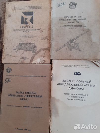 Книга о с/х технике