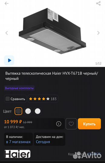 Вытяжка телескопическая Haier HVX-T671B