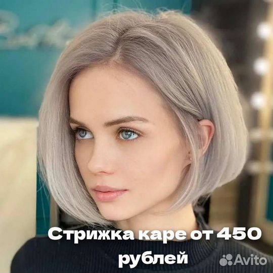 Стрижки, мелирование,окрашивание