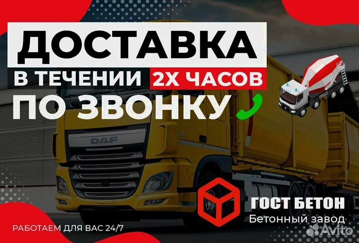 Бетон А250. Свой автопарк