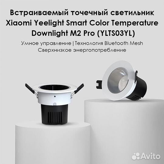 Встраиваемый светильник Yeelight LED Downlight M2