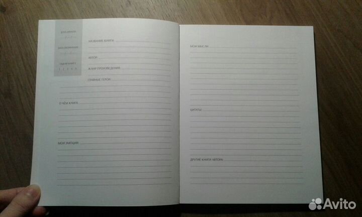 Читательский дневник