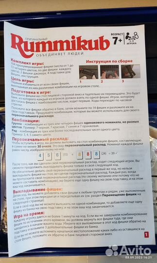 Настольная игра - Rummikub