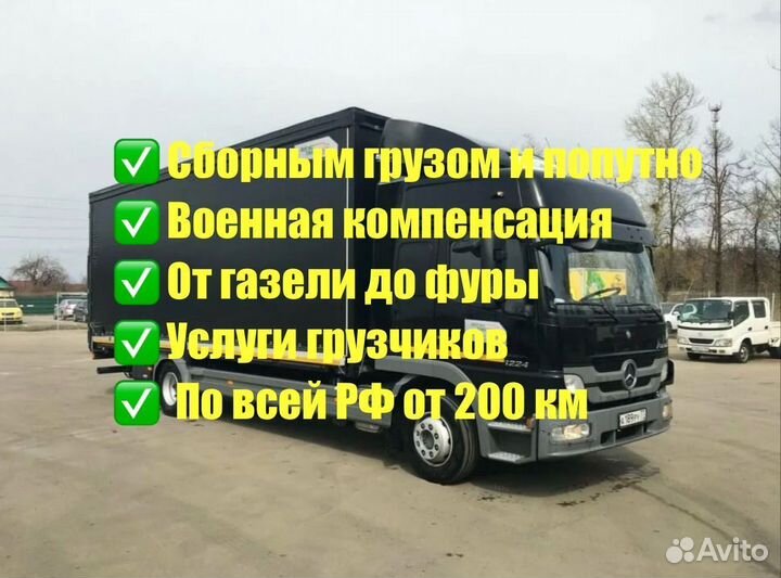 Грузоперевозки Mercedes от 200 км 200 кг 6 тонн