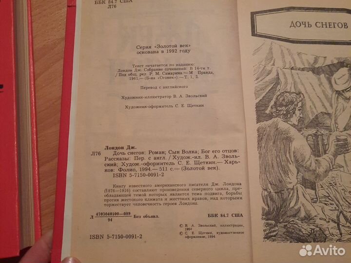 Джек Лондон 13 томов