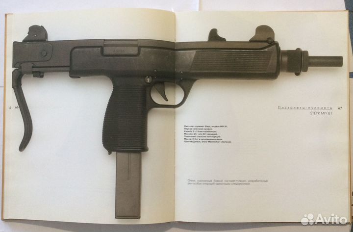 Книга «Револьверы и пистолеты мира»