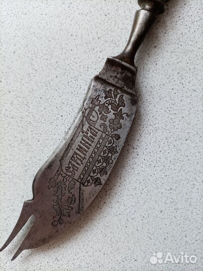 Старинный нож для рыбы Сардинка, Златоуст