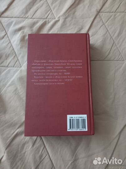 Книга властелин колец. Толкин