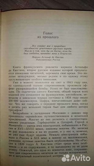 Книга М. А. де Кюстин