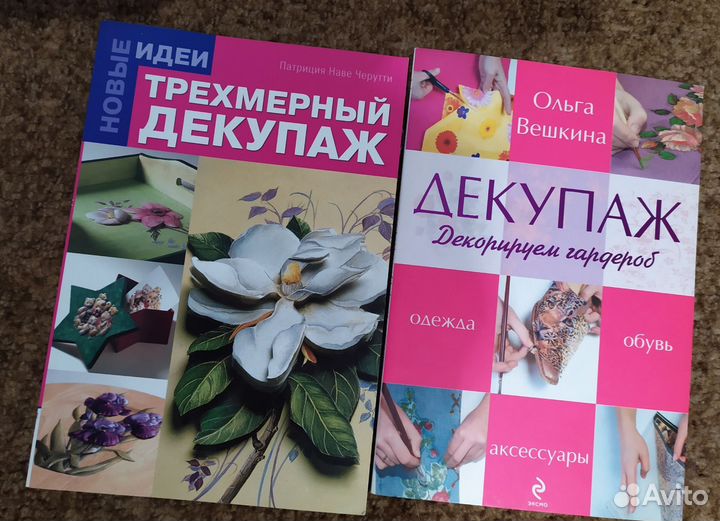 Журналы по декупажу