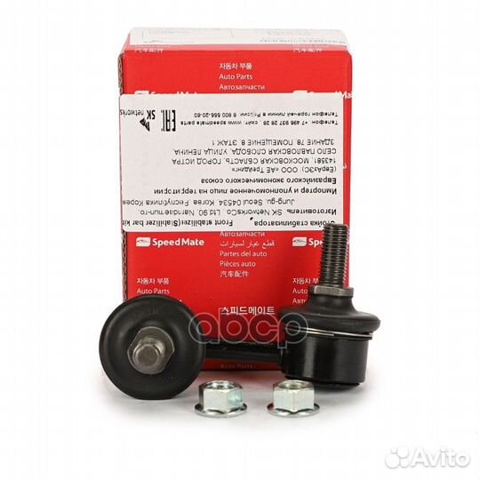 Стойка перед прав SpeedMate