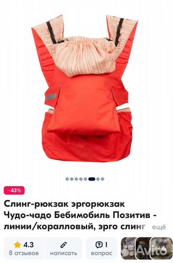 Слинг-рюкзак эргорюкзак Чудо-чадо Бебимобиль