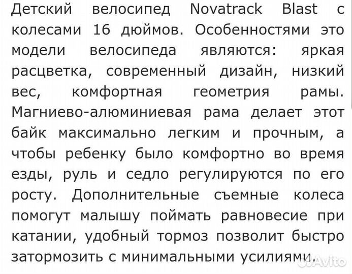 Продам велосипед NovaTrack Blast 16