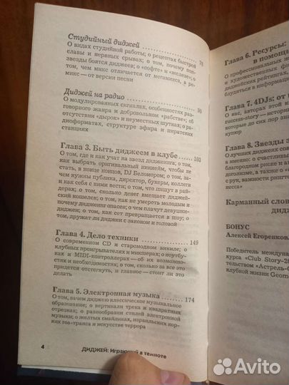 Книга Диджей играющий в темноте