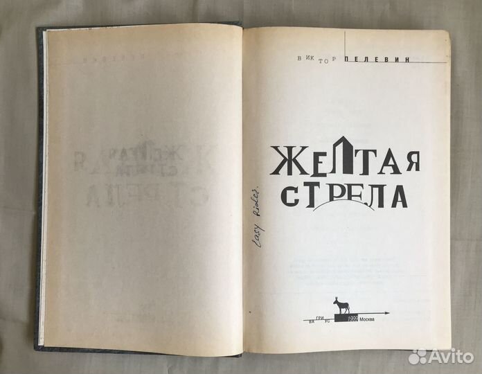 Виктор Пелевин 4 книги