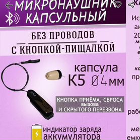 Микронаушник капсульный без петли с кнопкой