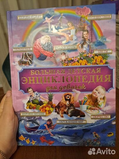 Большая детская энциклопедия