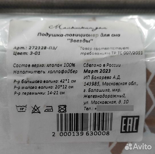 Подушка-позиционер