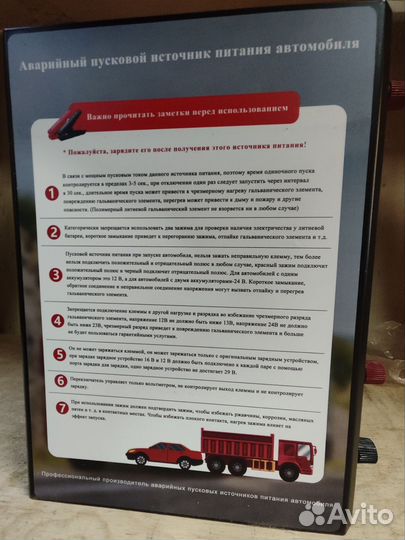 Автономное пусковое устройство для легковых и груз