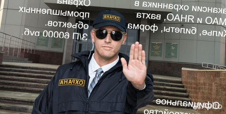 Охранники на вахту в хмао, янао