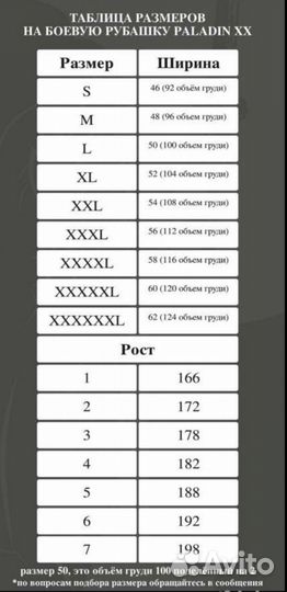 Боевая рубашка paladin XX размер 50-52