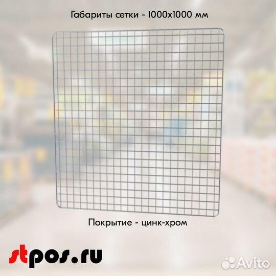 Сетка торговая d8/4 мм, 1000х1000мм, Цинк-Хром