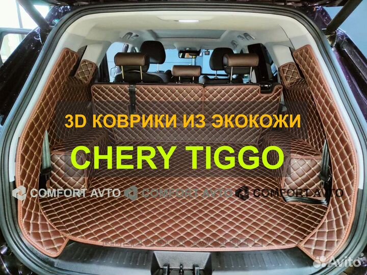 3Д (3D) коврики из экокожи Chery