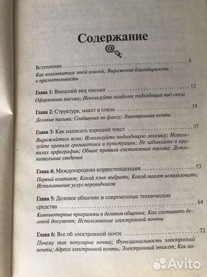 Практическое руководство e-mail,деловая переписка