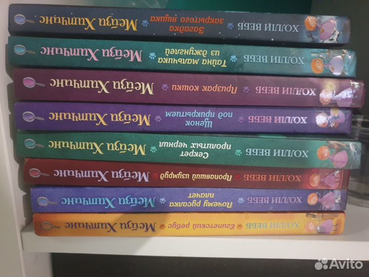 8 книг мейзи хитченс (холли вебб )