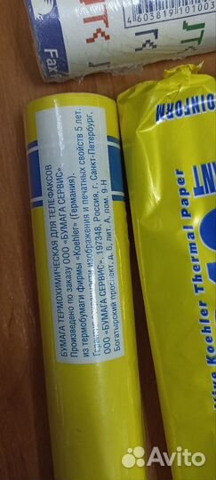 Термобумага для факса