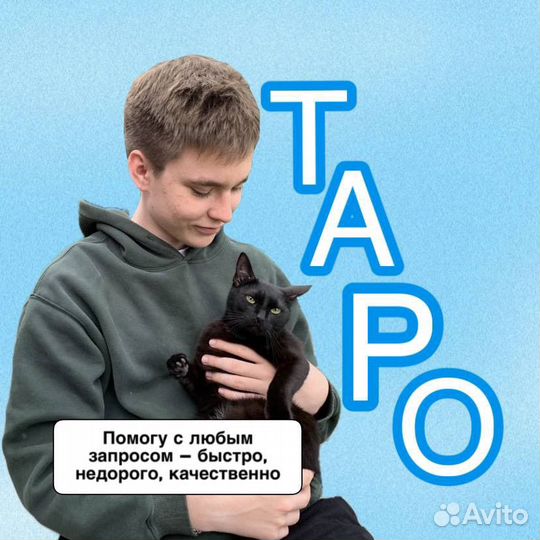 Гадание на картах таро