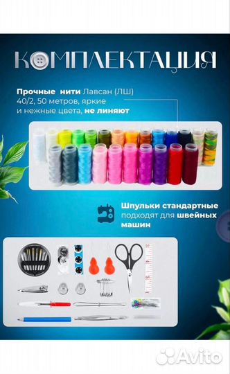 Швейный набор для творчества