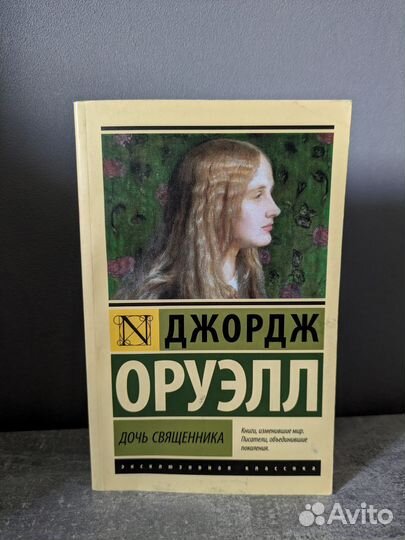 Джордж Оруэлл 