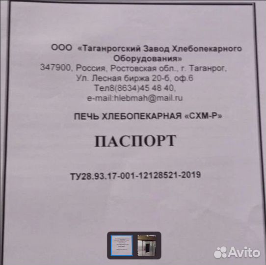 Печь ротационная 