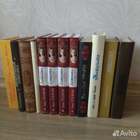 Книги Анн и Серж Голон 