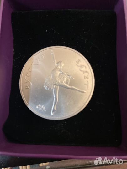 25рублей монета Русский балет
