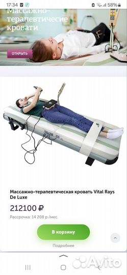 Масажно-терапевтическая кровать Vital Rays DE Luxe