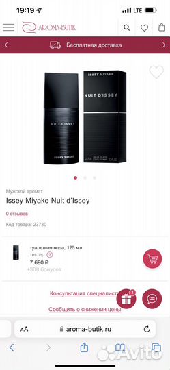 Мужская туалетная вода