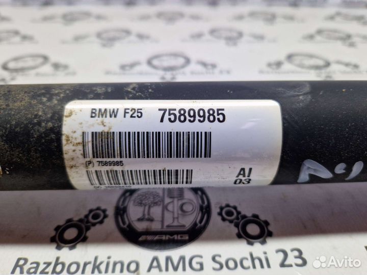 Карданный вал передний для BMW F25 F26