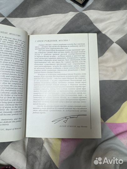 Москва Великая 850 гид