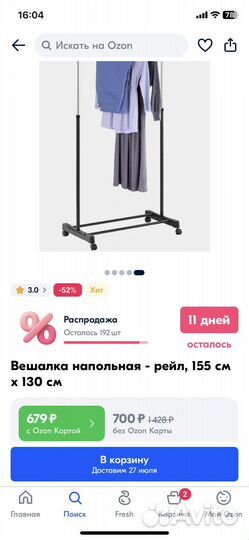 Вешалка напольная