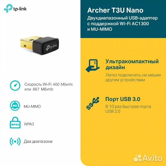 WiFi TP-Link archer T3U nano AC1300 USB 2.0