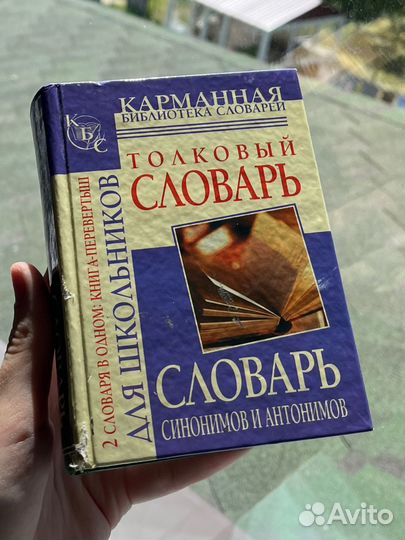 Словарь