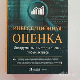 Книга, инвестиционная оценка в идеальном состоя
