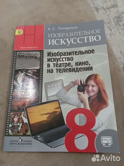 Учебник по Изо 8 класс